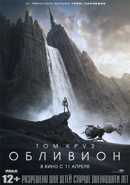фильм Обливион - Трейлеры