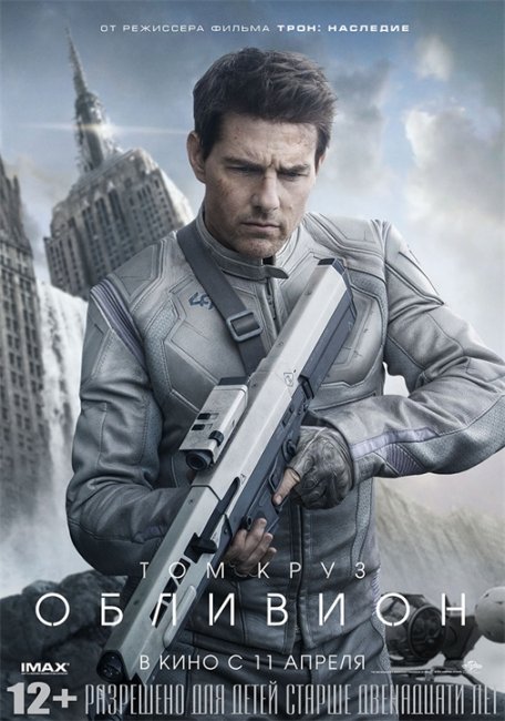 Обливион: Делирий - Трейлеры