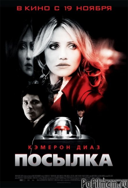 Диск с фильмом "Посылка" (2009) - Трейлеры
