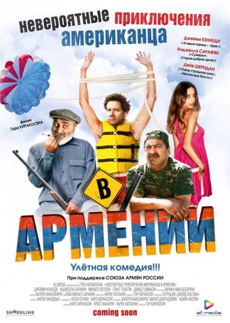 Невероятные приключения американца в Армении | Lost and Found in Armenia - Трейлеры