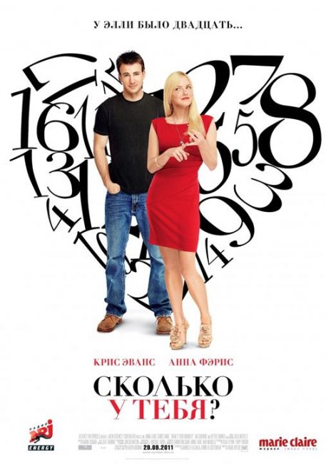 Постеры к фильму "Сколько у тебя?" (2011) - Трейлеры