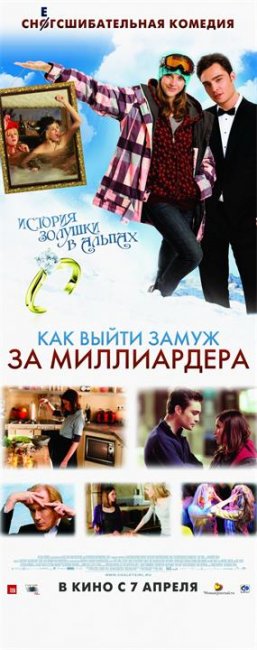 Постеры к фильму "Как выйти замуж за миллиардера" (2010) - Трейлеры