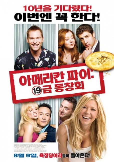 Постеры к фильму "Американский пирог: Все в сборе" (2012) - Трейлеры