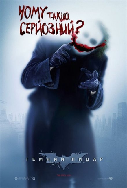 Постеры с Джокером ( Хит Леджер ) из фильма Dark Knight - Трейлеры