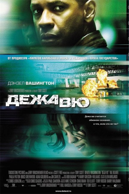 Дежа вю / Deja Vu (2006) - Трейлеры