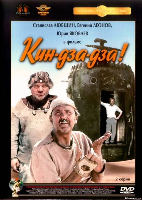 Кин-дза-дза! - Трейлеры