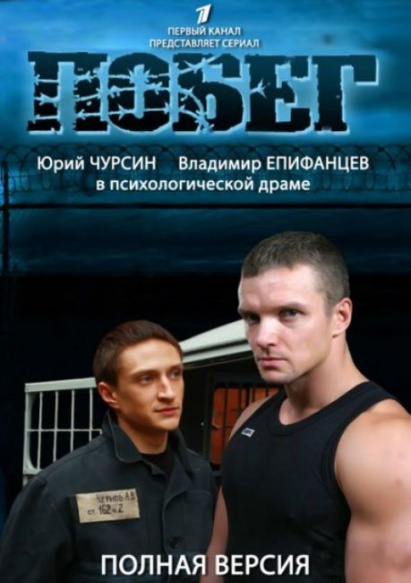 Побег (сериал 2010 – 2012) - Трейлеры