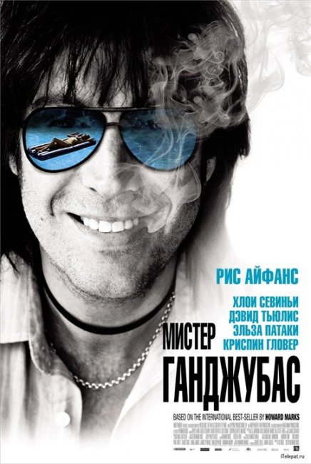 Фильм "Мистер Ганджубас" - Трейлеры