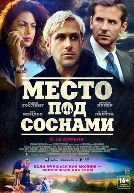 Место под соснами - Трейлеры