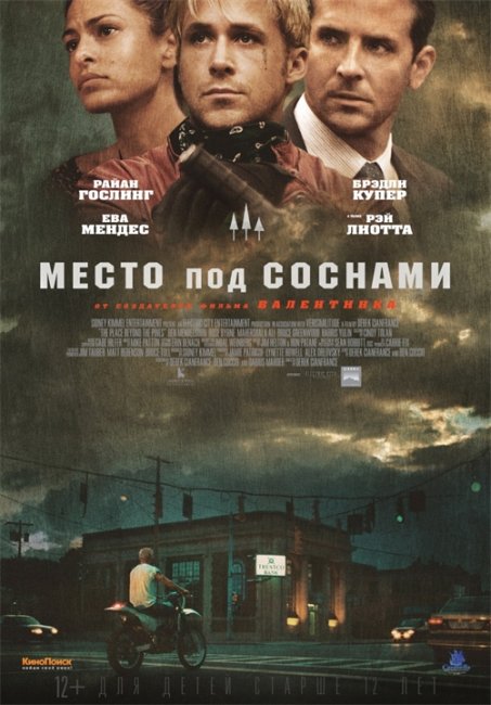 Место под соснами - Трейлеры