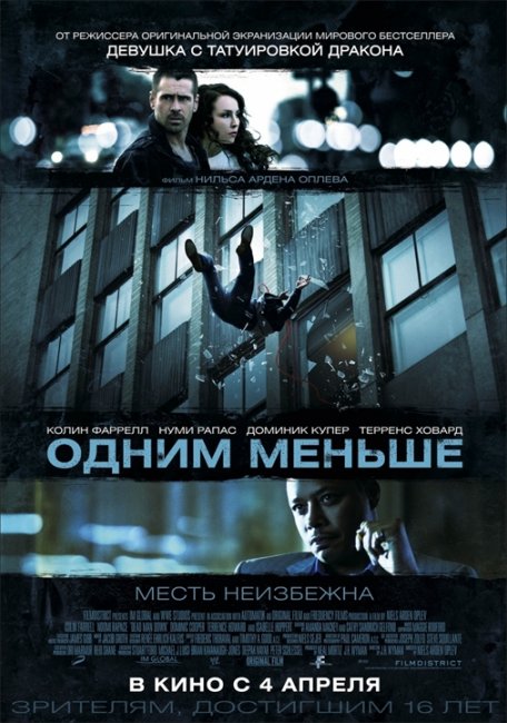 Одним меньше - Трейлеры