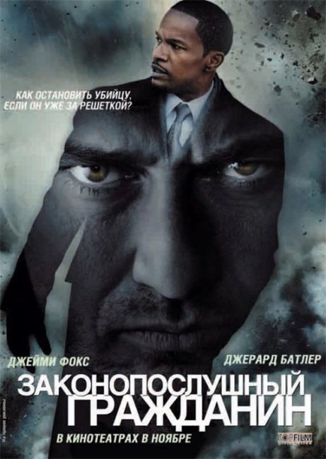 Фильм "Законопослушный гражданин - Трейлеры