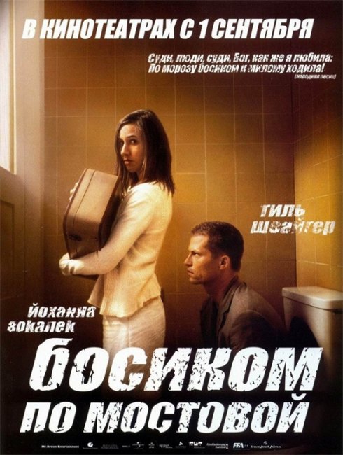 Босиком по мостовой - Трейлеры