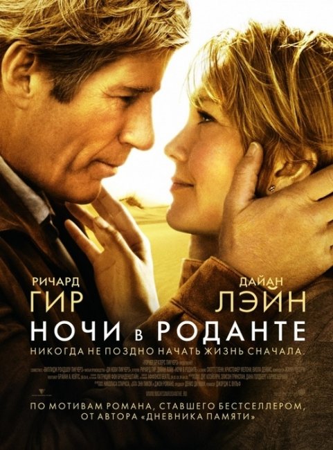 Ночи в Роданте - Трейлеры