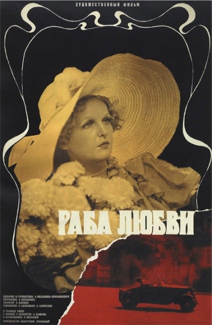 Фильм «Раба любви» - Трейлеры