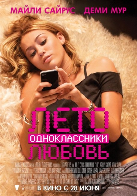 ЛОЛ / LOL (2011) - Трейлеры