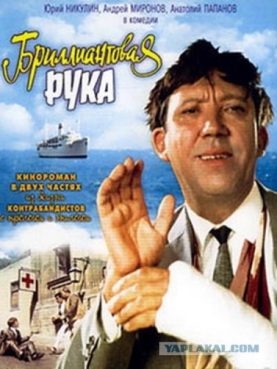 32 интересных факта о фильме "Бриллиантовая рука", как снимался фильм - Трейлеры