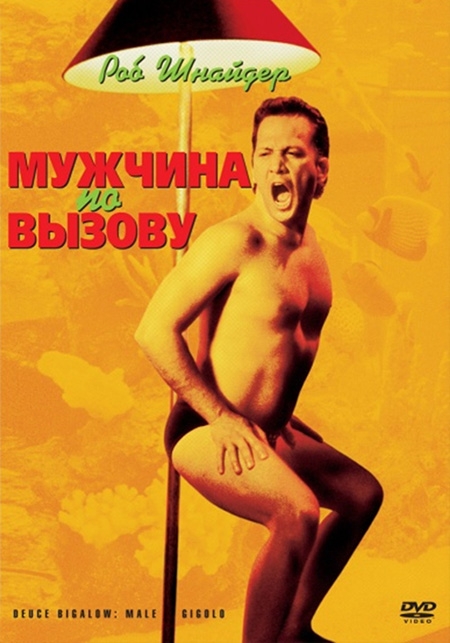 Мужчина по вызову - Трейлеры
