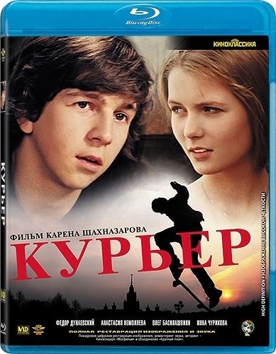 «Курьер» (1986) - Трейлеры «Курьер» (1986) - Трейлеры