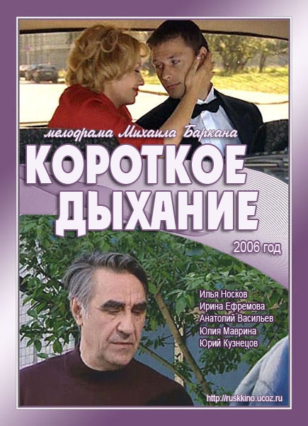 Короткое дыхание - Трейлеры