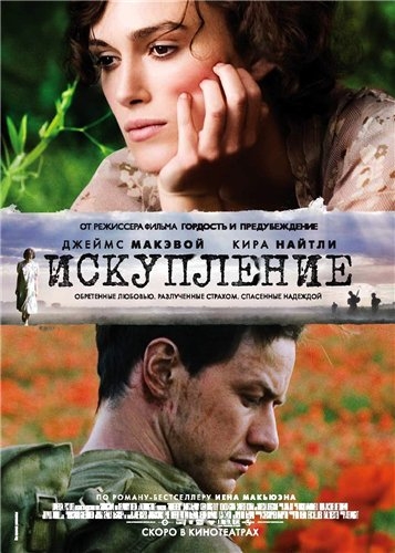 Фильм Искупление - Трейлеры