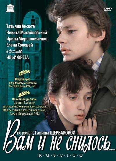 Вам и не снилось - Трейлеры