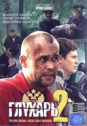 Сериал Глухарь - Трейлеры