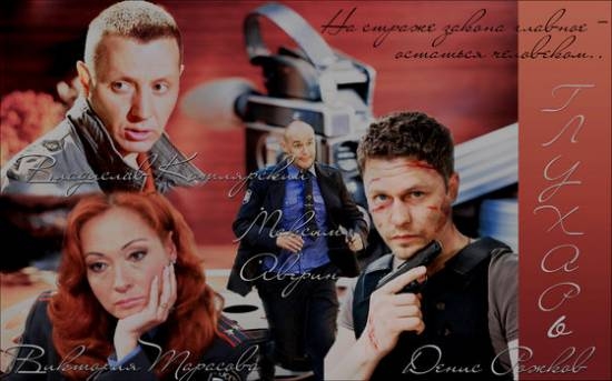 Сериал Глухарь - Трейлеры Сериал Глухарь - Трейлеры