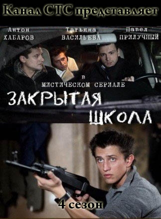 Диски "Закрытая школа". ВСЕ СЕЗОНЫ! - Трейлеры Диски "Закрытая школа". ВСЕ СЕЗОНЫ! - Трейлеры