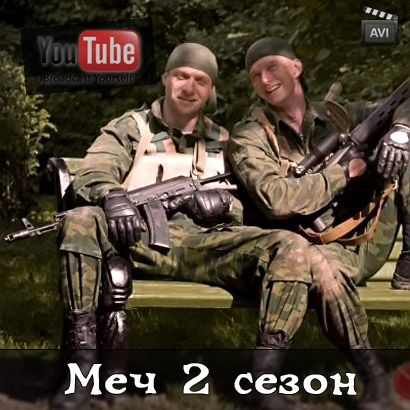 Меч предел - Трейлеры