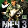 Меч предел - Трейлеры Меч предел - Трейлеры