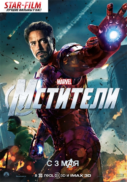 Avengers, Мстители - Трейлеры Avengers, Мстители - Трейлеры