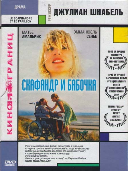 «Скафандр и бабочка» — фильм рассказывает о 43-летнем редакторе журнала ELLE Жане-Доминике Боб. - Трейлеры «Скафандр и бабочка» — фильм рассказывает о 43-летнем редакторе журнала ELLE Жане-Доминике Боб. - Трейлеры