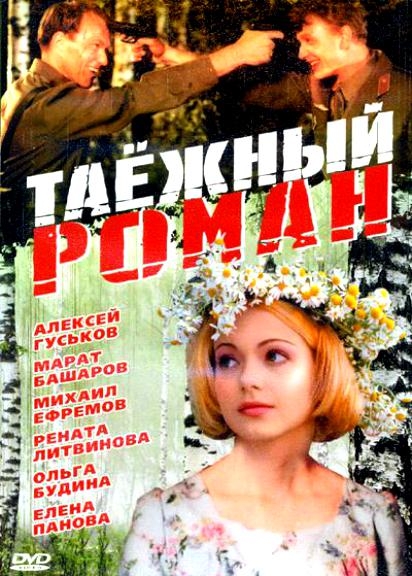 Граница. Таёжный роман - Трейлеры