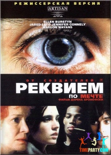 Реквием по мечте - Трейлеры