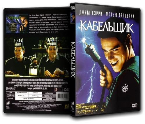 Кабельщик (Джим Керри) 1996 - Трейлеры Кабельщик (Джим Керри) 1996 - Трейлеры