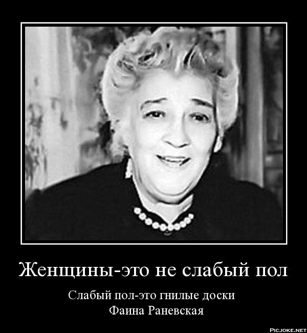 Её величесто, Фаина Раневская!!! - Актрисы Её величесто, Фаина Раневская!!! - Актрисы