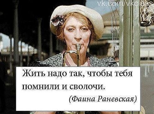 Её величесто, Фаина Раневская!!! - Актрисы Её величесто, Фаина Раневская!!! - Актрисы