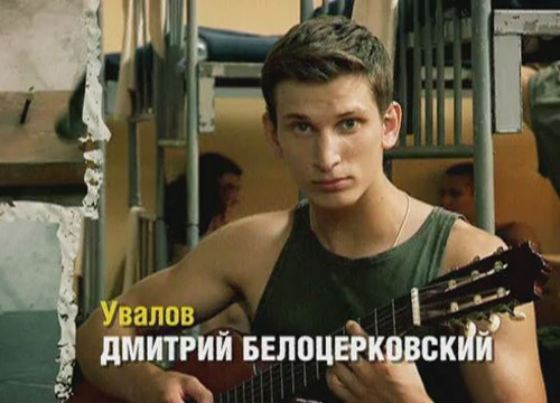 Биография Дмитрия Белоцерковского - Режиссеры. Биография Дмитрия Белоцерковского - Режиссеры.