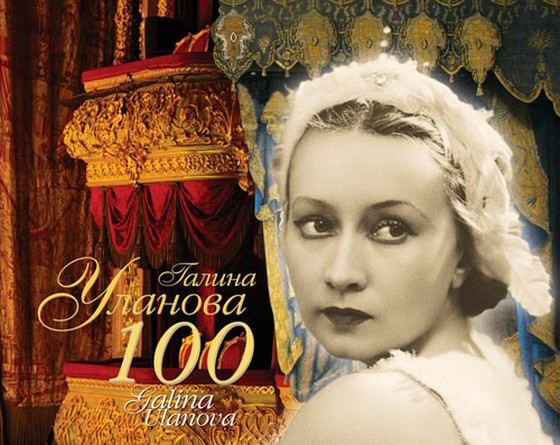 Биография Галины Улановой - Иностранные актеры. Биография Галины Улановой - Иностранные актеры.