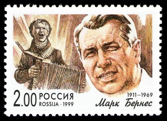 Биография Марка Бернеса - Российские актеры. Биография Марка Бернеса - Российские актеры.