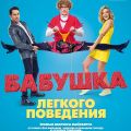 Богатая бабушка