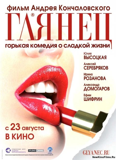 к/ф Глянец - Трейлеры