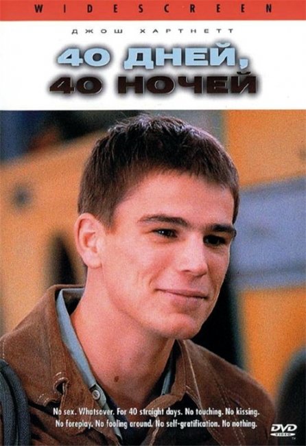 40 дней и 40 ночей (40 Days and 40 Nights) - Трейлеры