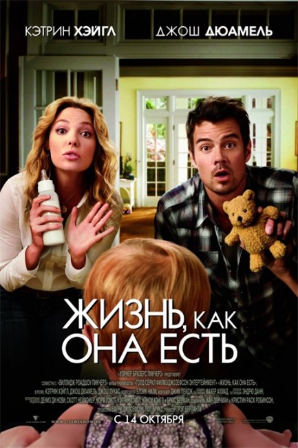 Жизнь, как она есть (Life as We Know It) - Трейлеры