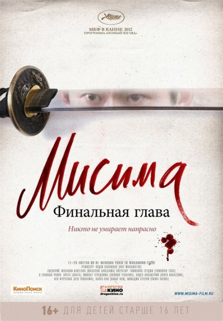 Мисима: Финальная глава (11·25 jiketsu no hi: Mishima Yukio to wakamono-tachi) - Трейлеры