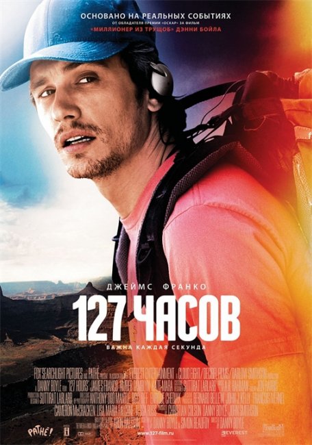 127 часов (127 hours) - Трейлеры