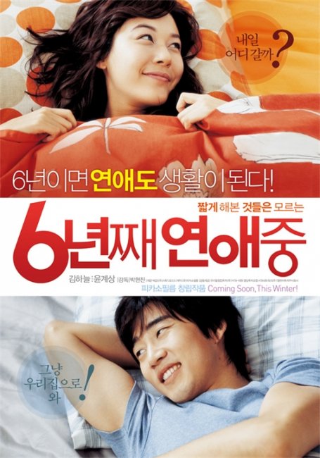 6 лет в любви (6 nyeon-jjae yeonae-jung) - Трейлеры