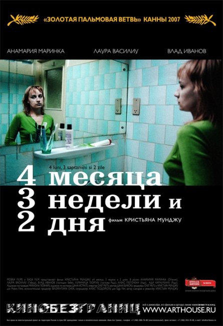 4 месяца, 3 недели и 2 дня (4 luni, 3 saptamani si 2 zile) - Трейлеры
