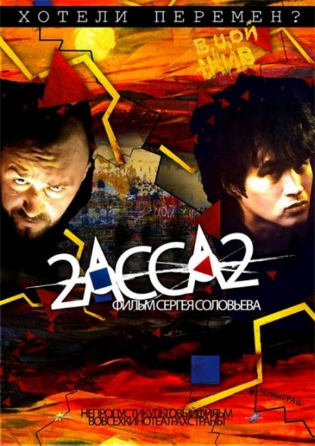 2-АССА-2 (2009) - Трейлеры
